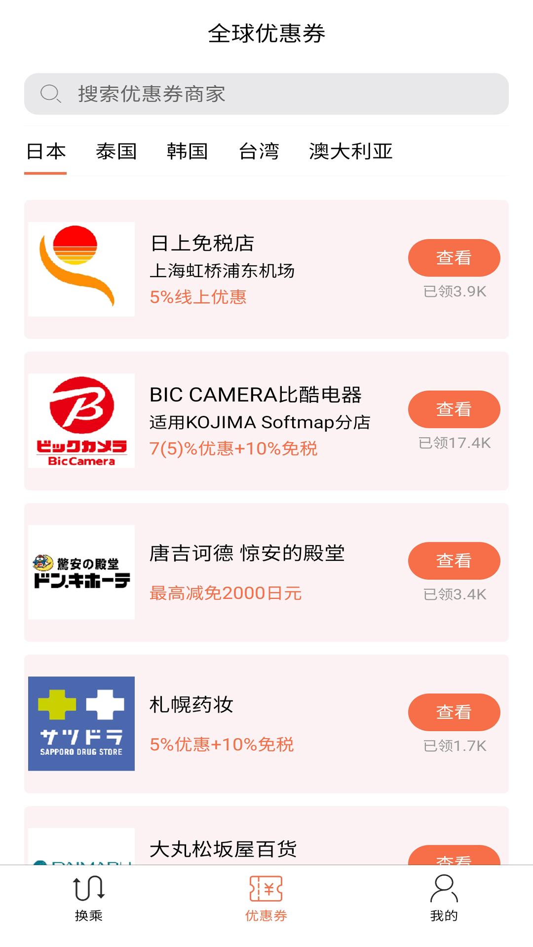 日本换乘下载介绍图