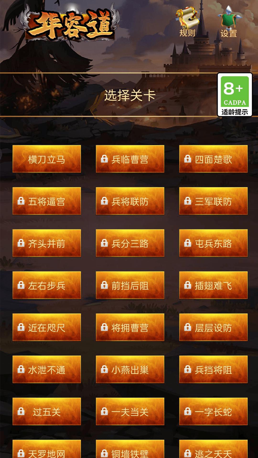 华容道下载介绍图