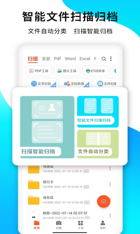 PDF扫描王下载介绍图
