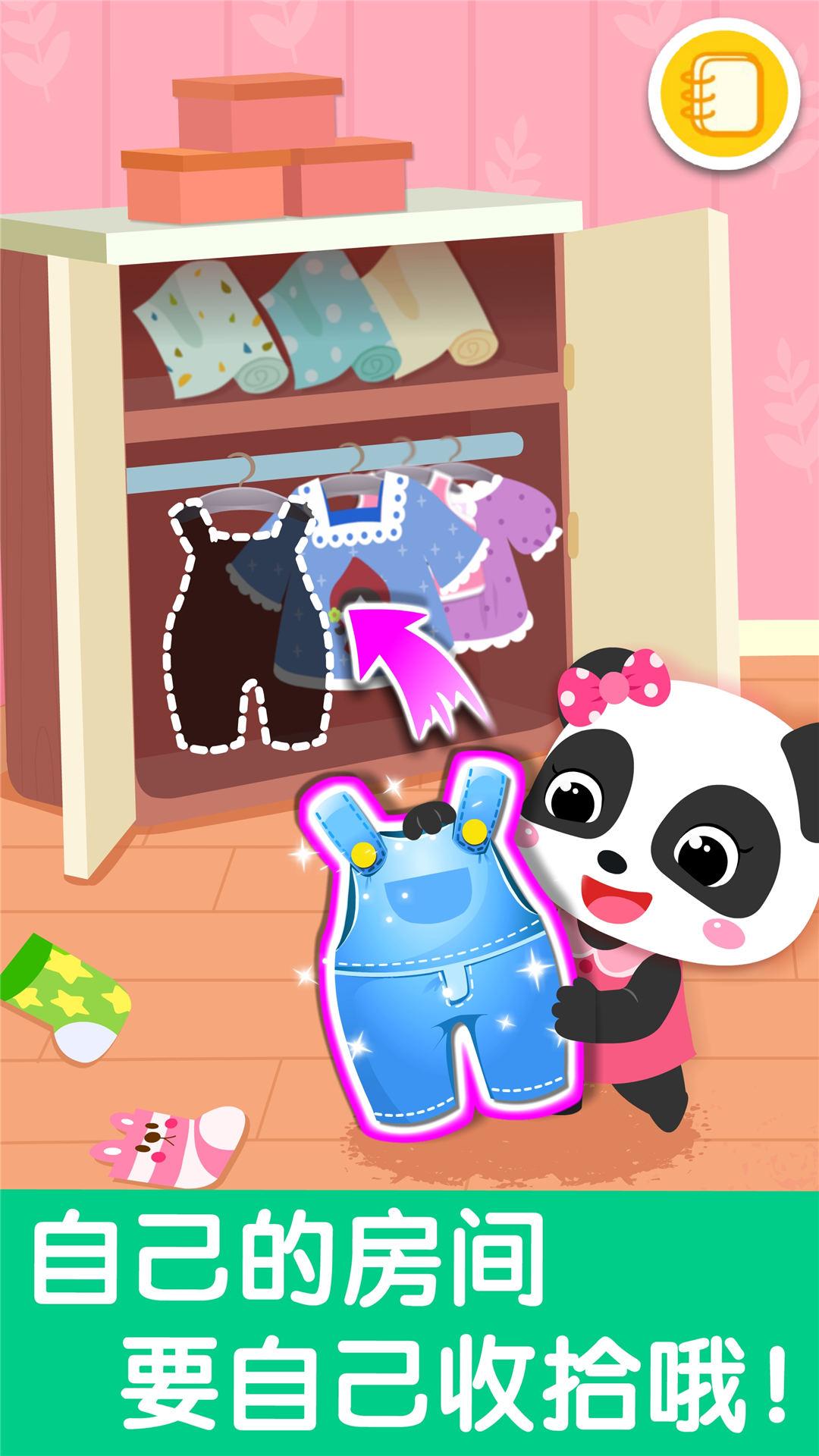 宝宝爱整理 v5.5.4