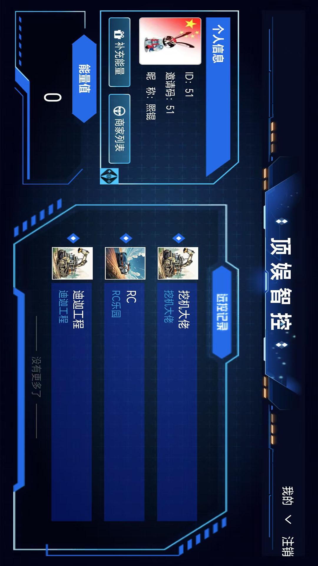 顶娱智控下载介绍图