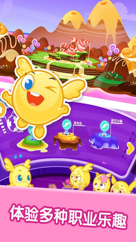 宝宝职业体验 v3.3.2