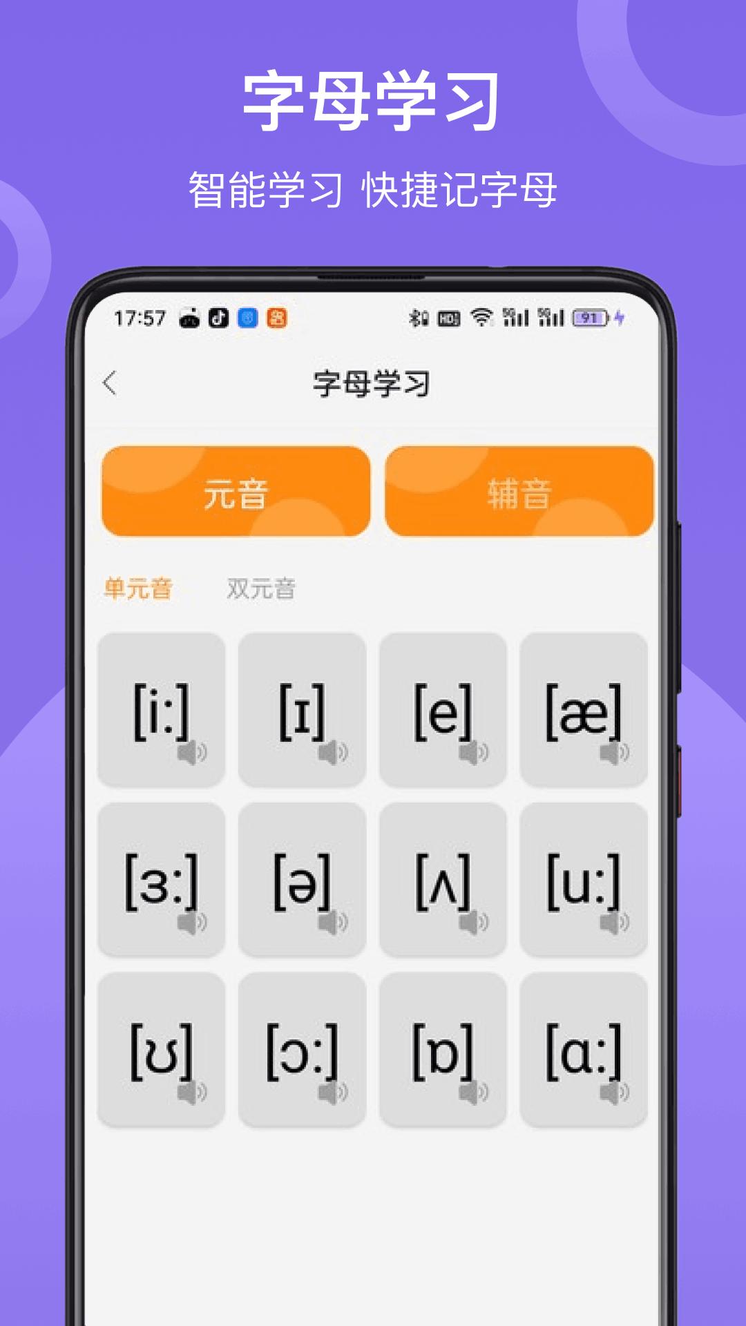 学习英语 v5.3.1