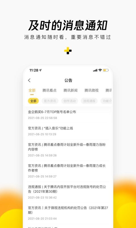 企鹅号下载介绍图