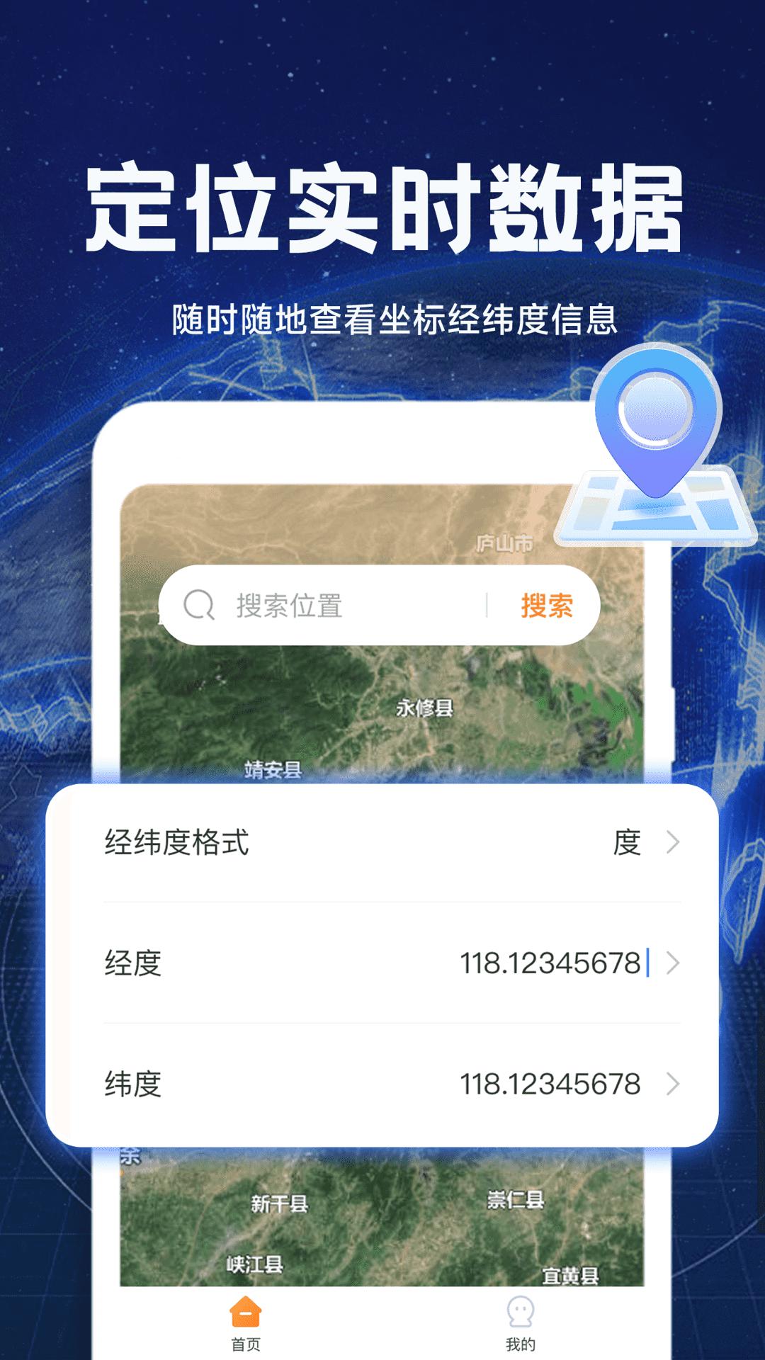 实景卫星地图下载介绍图