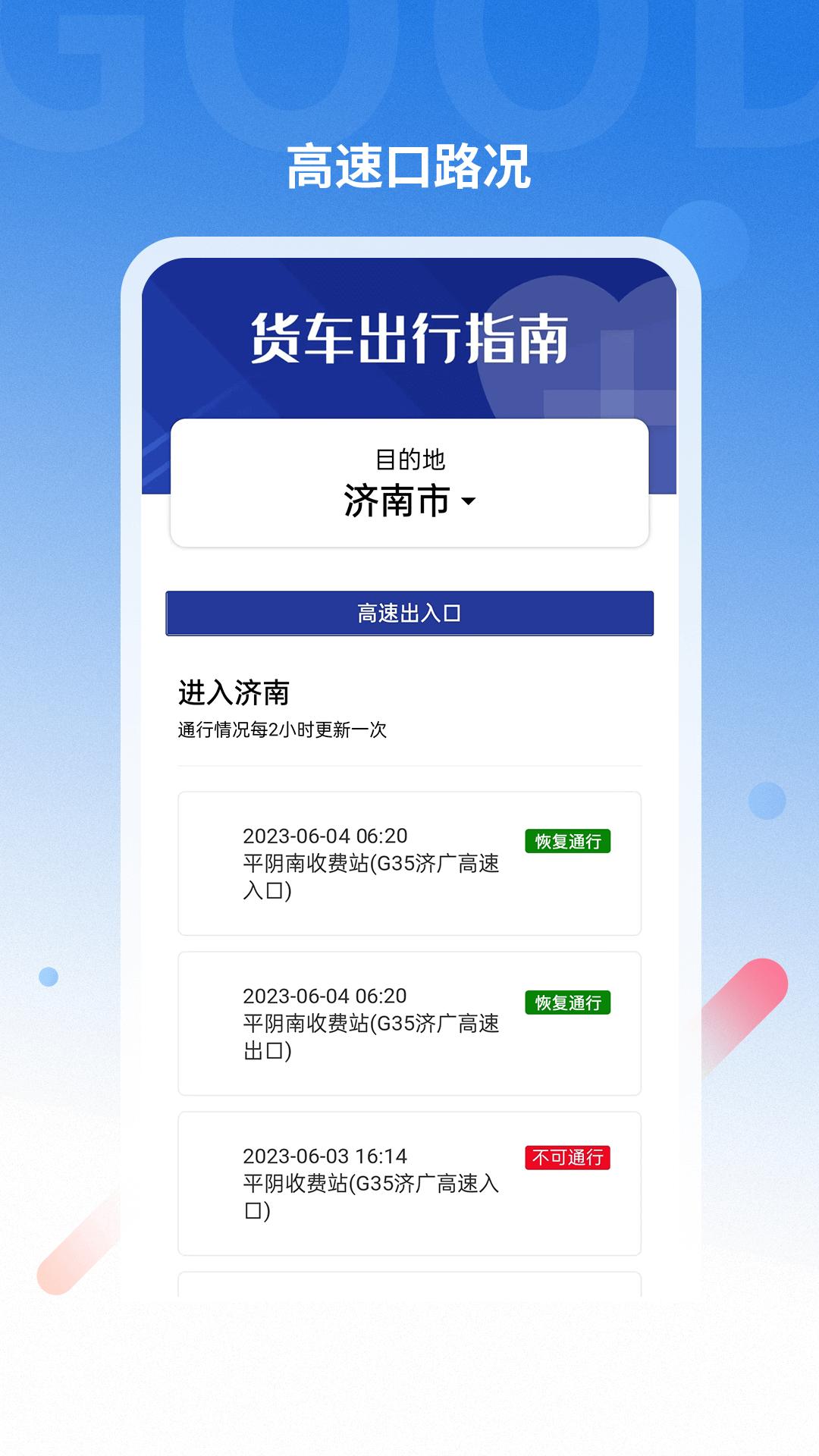 好到达货车导航下载介绍图