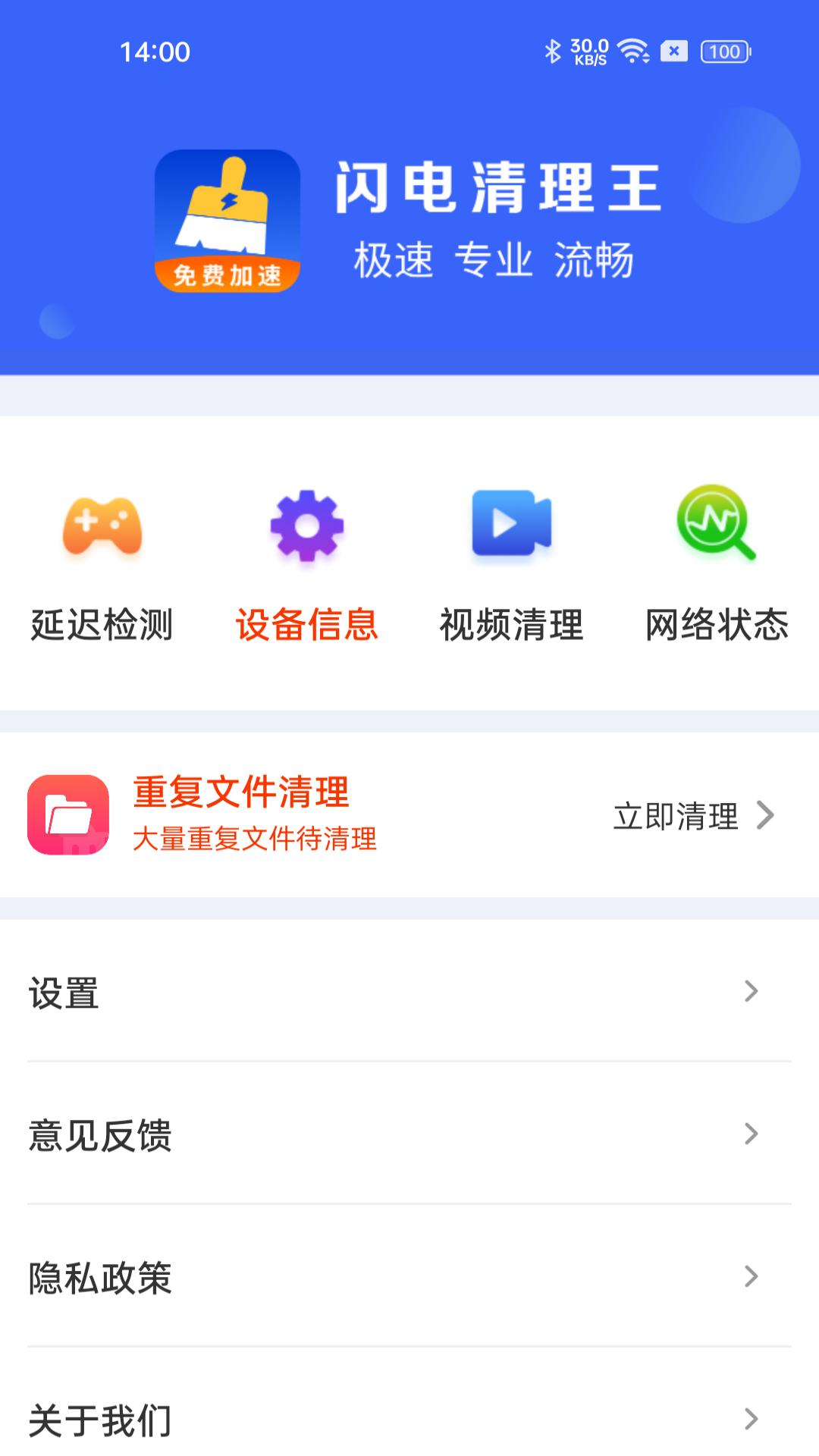 闪电清理王下载介绍图