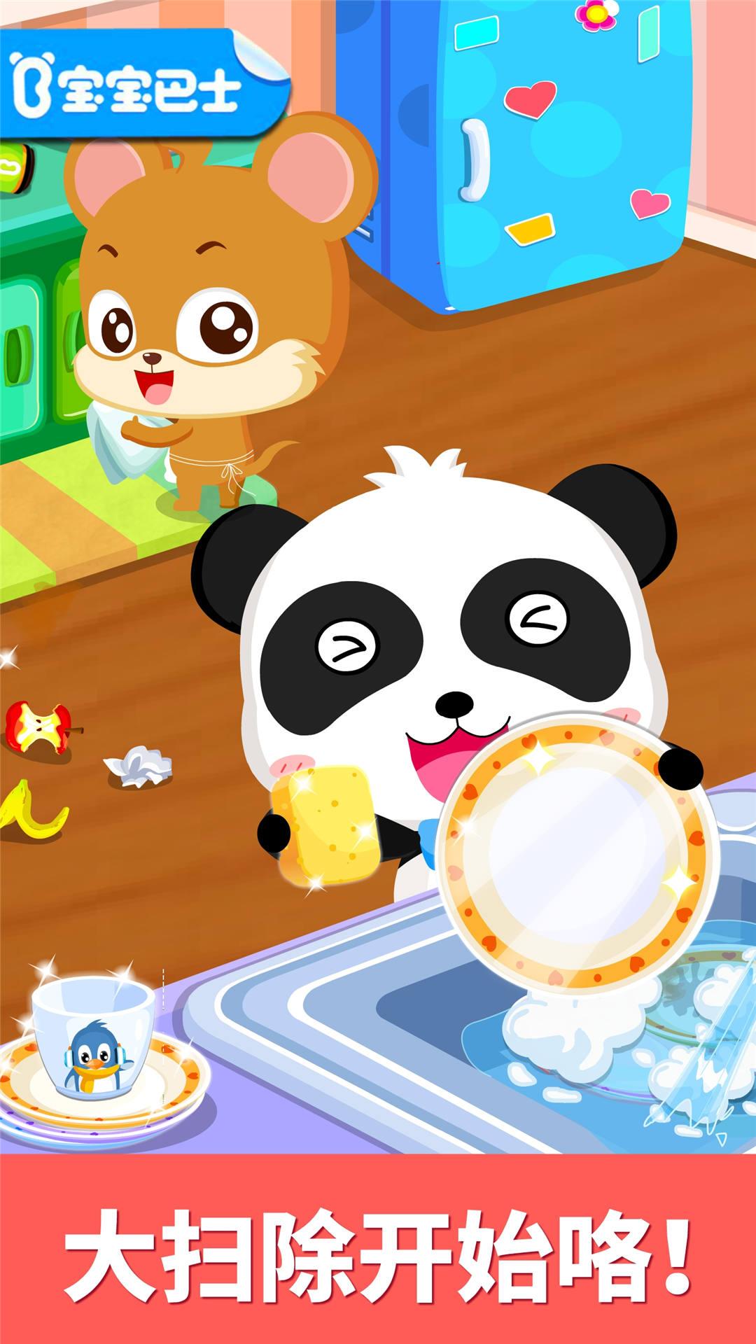 宝宝大扫除 v4.2.1