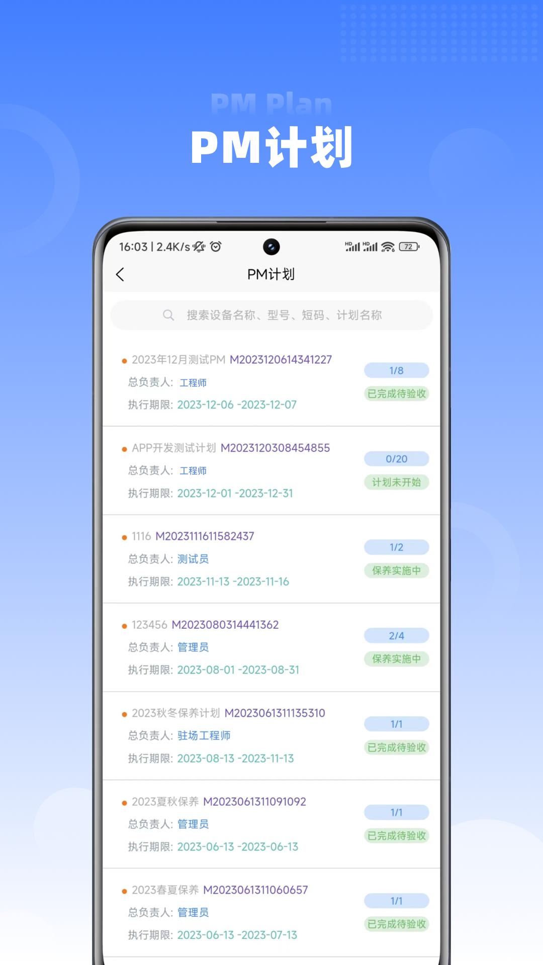 智能化设备管理下载介绍图