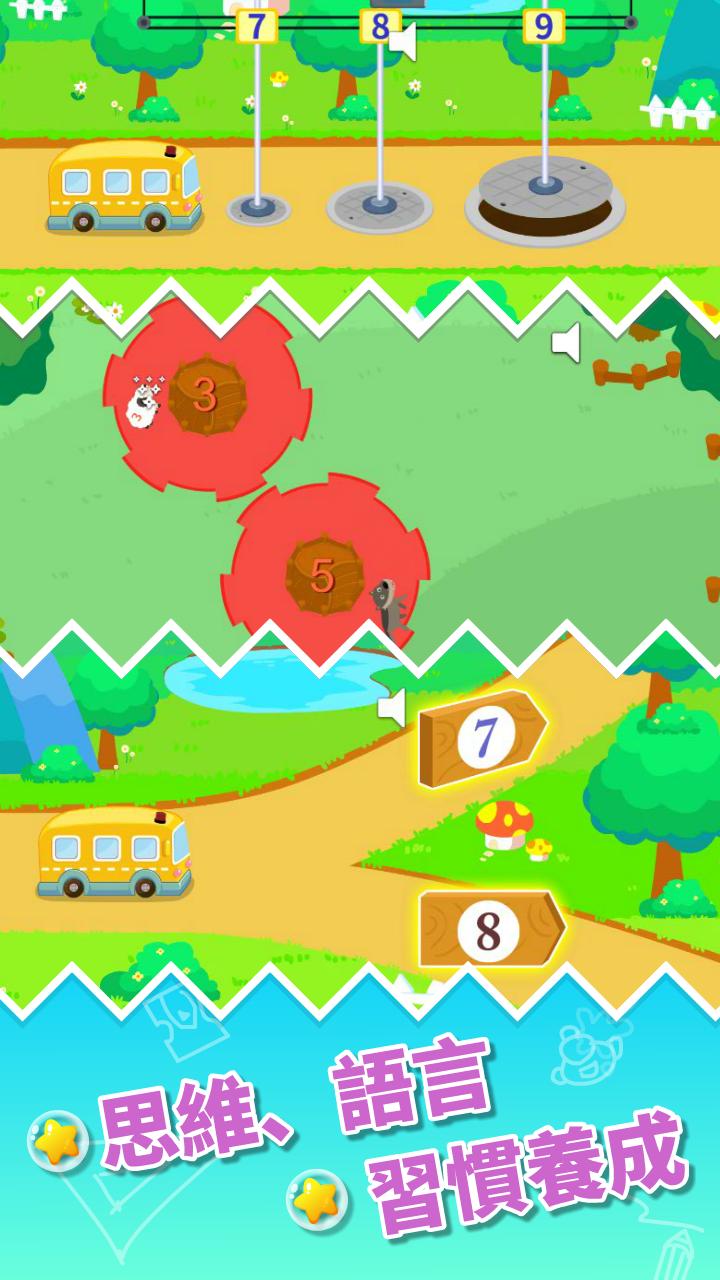 儿童益智思维启蒙 v4.3.2