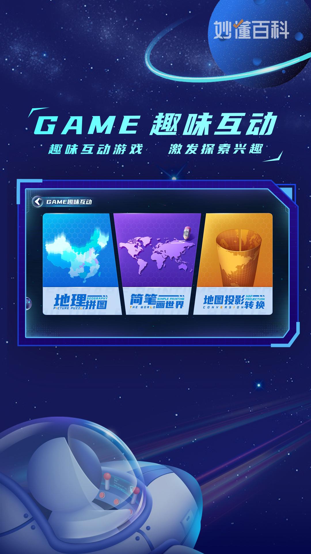 地球大发现下载介绍图