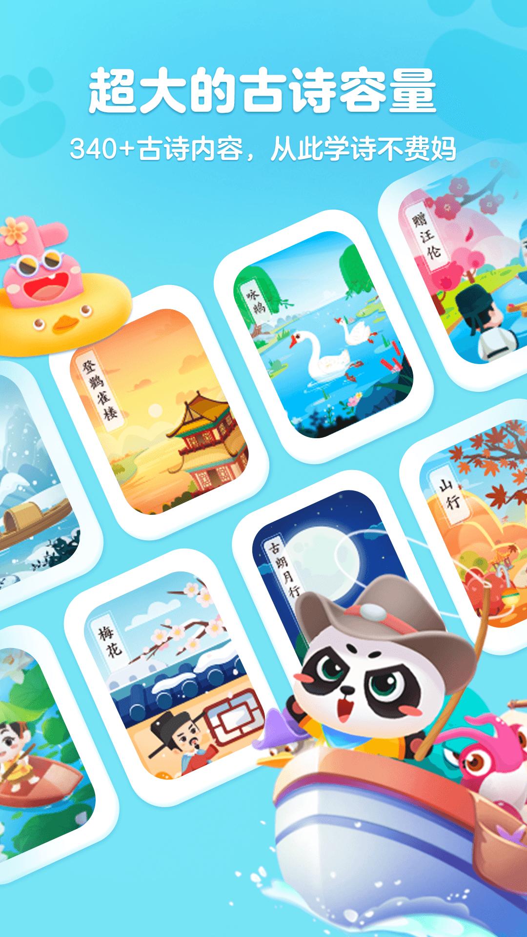 毛豆爱古诗 v4.2.4