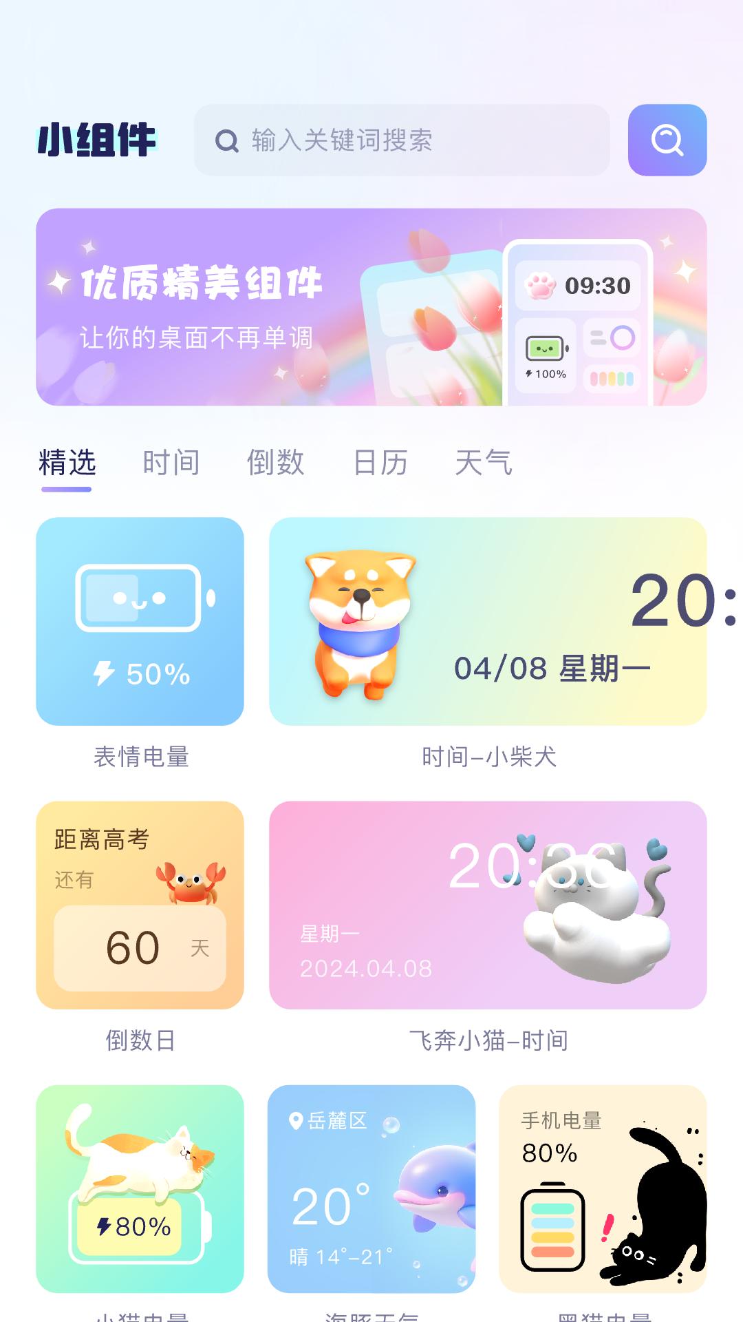 时光小组件 v3.2.4