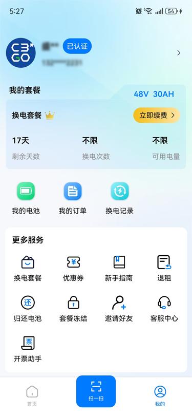 中比出行下载介绍图