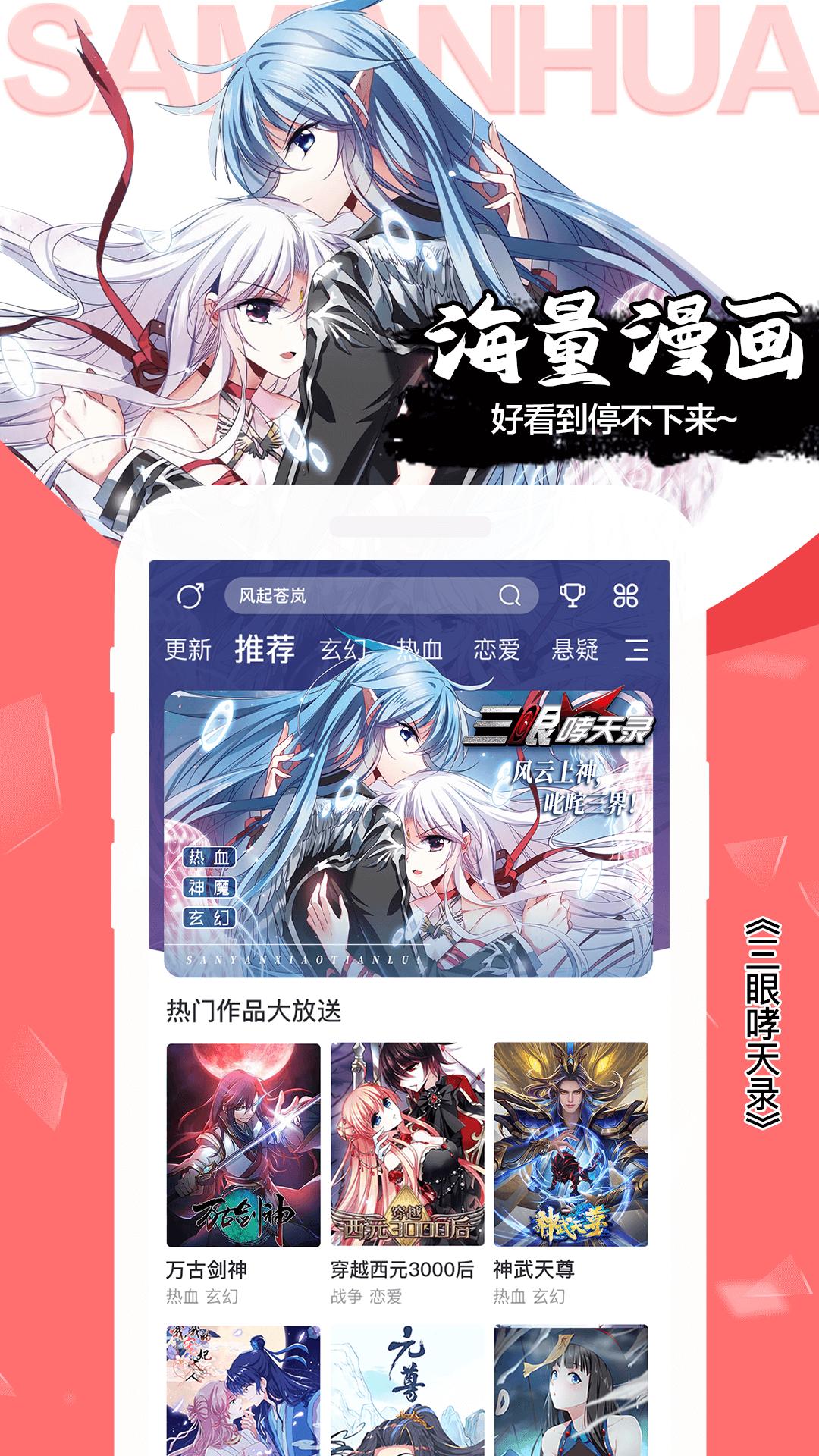 飒漫画下载介绍图
