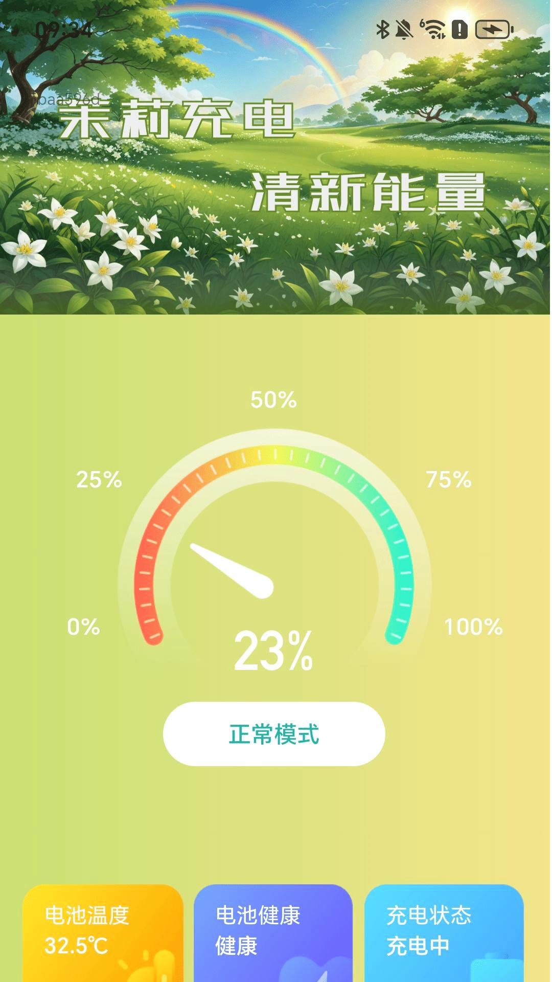 茉莉充电下载介绍图