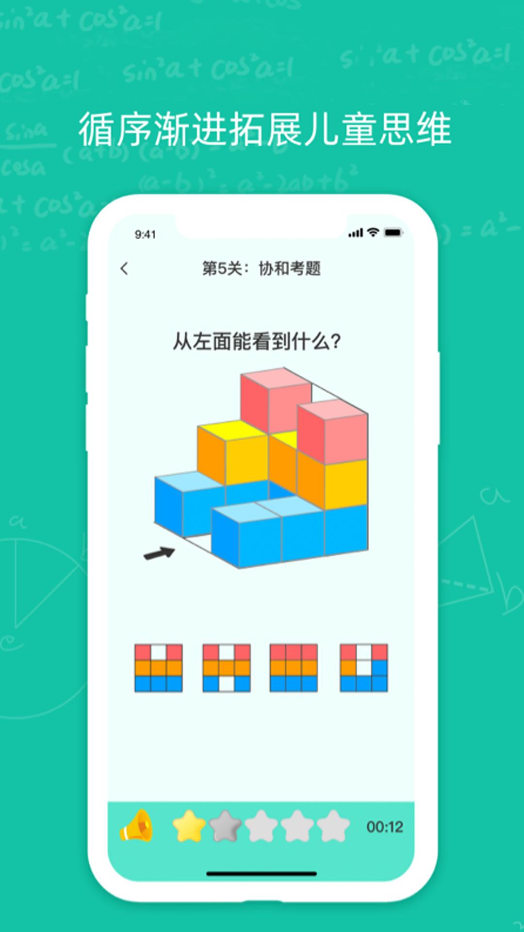 幼升小思维训练 v4.5.2