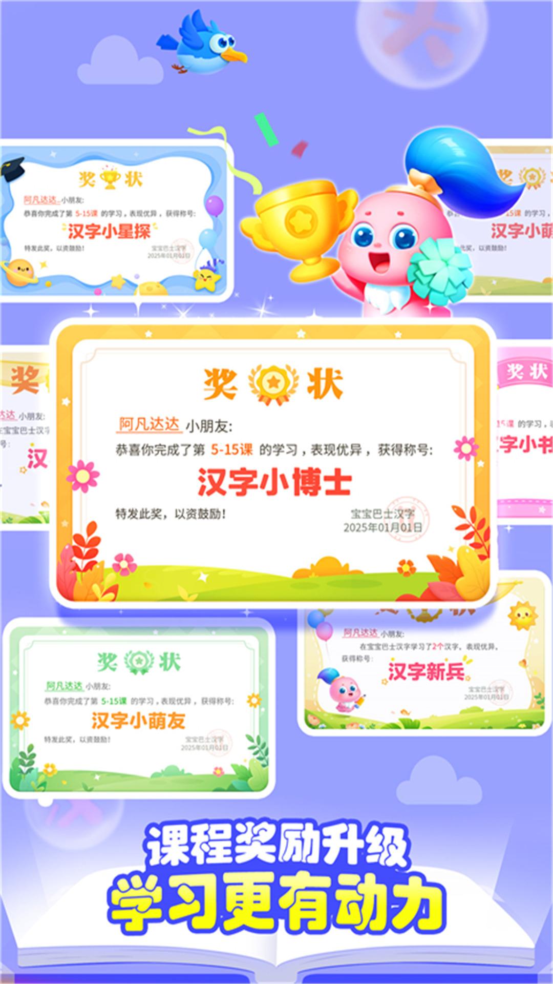 宝宝巴士汉字下载介绍图