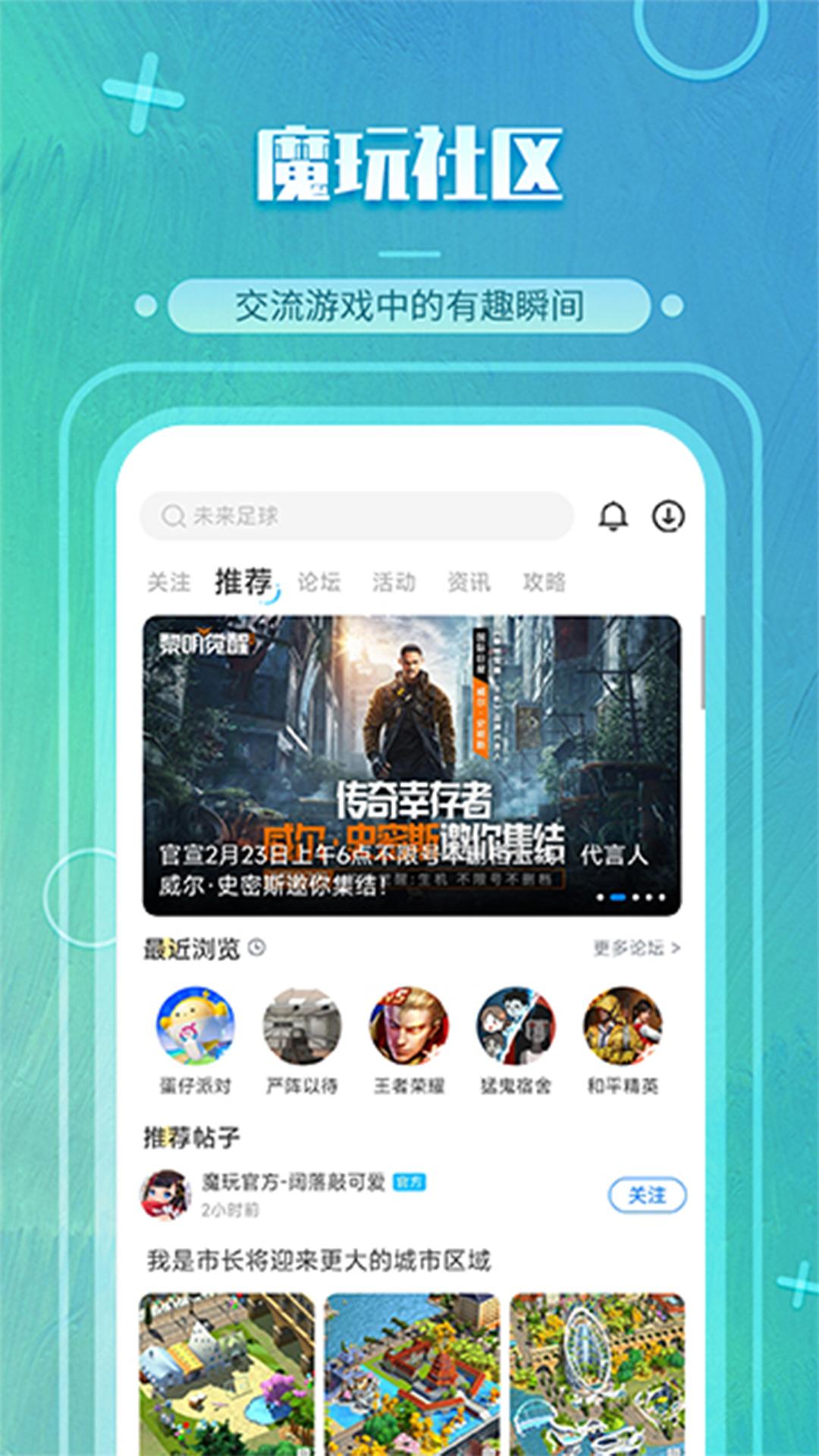 魔玩助手下载介绍图