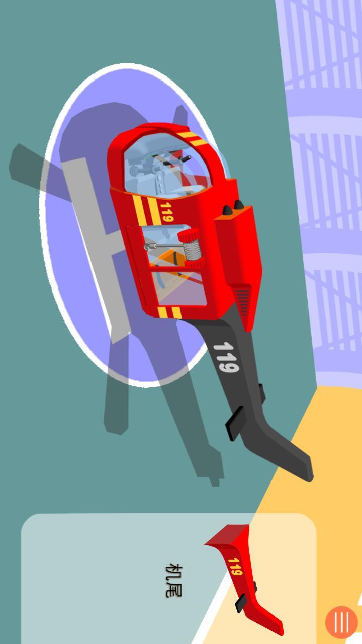 认识消防救援直升机 v5.0.4