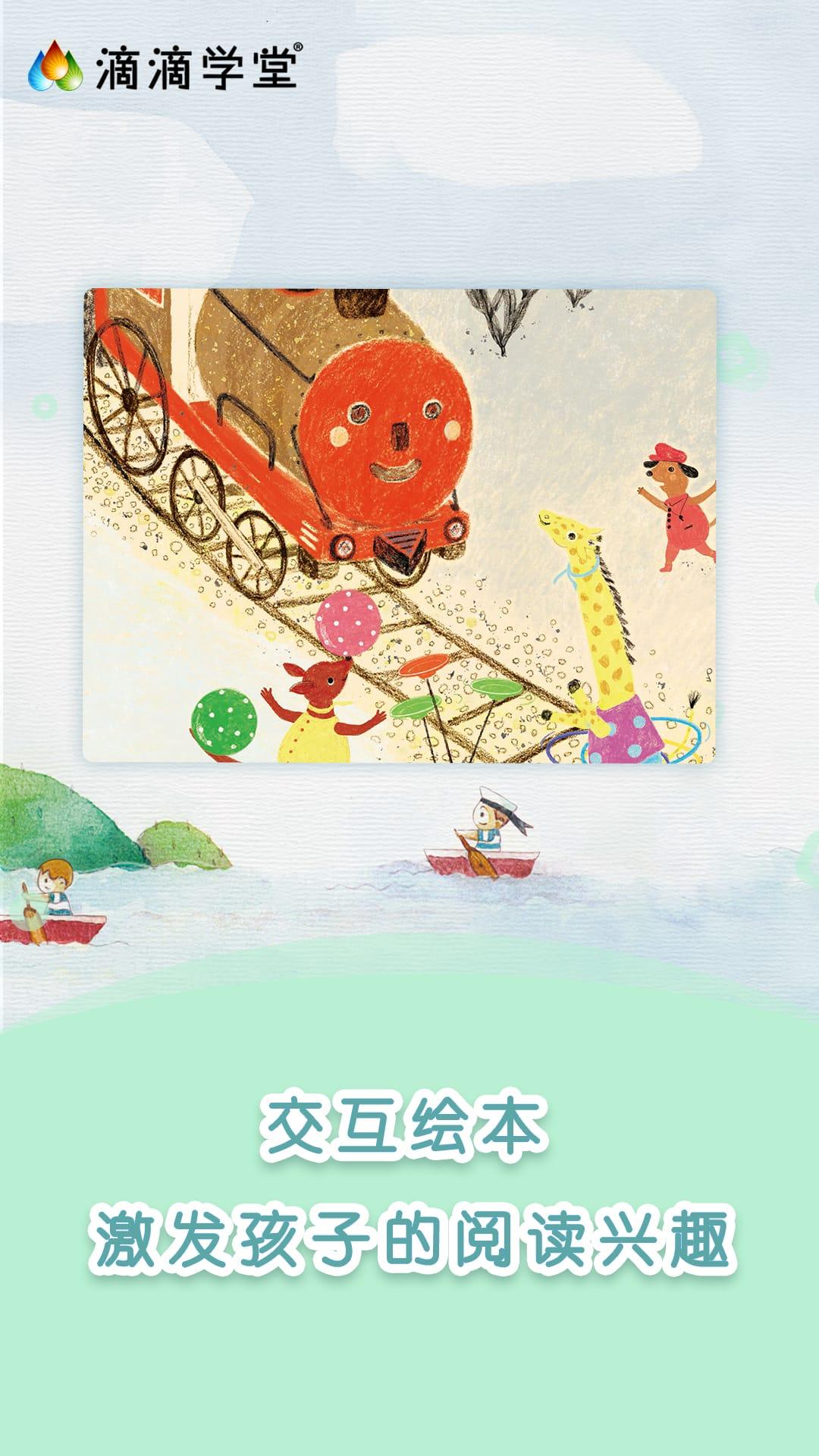 滴滴学堂下载介绍图