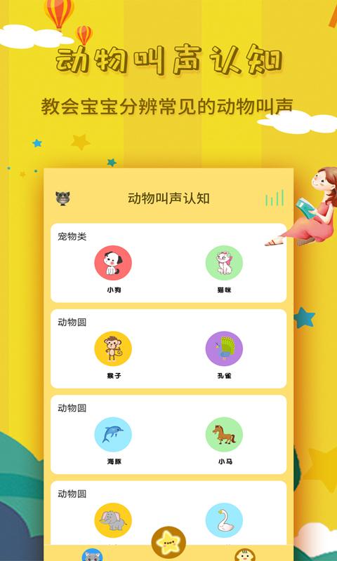 宝宝故事大全 v3.3.2
