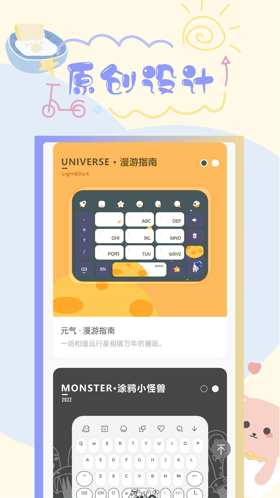 元气键盘皮肤 v5.3.3