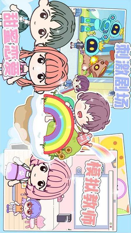 托卡迷你小镇 v4.5.4