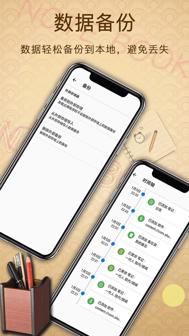 备忘录提醒下载介绍图