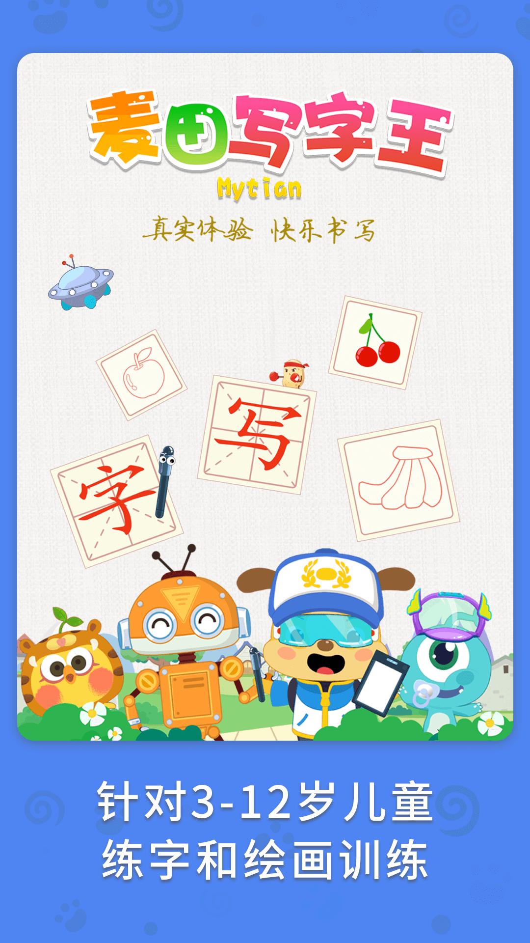 麦田写字王 v6.5.2