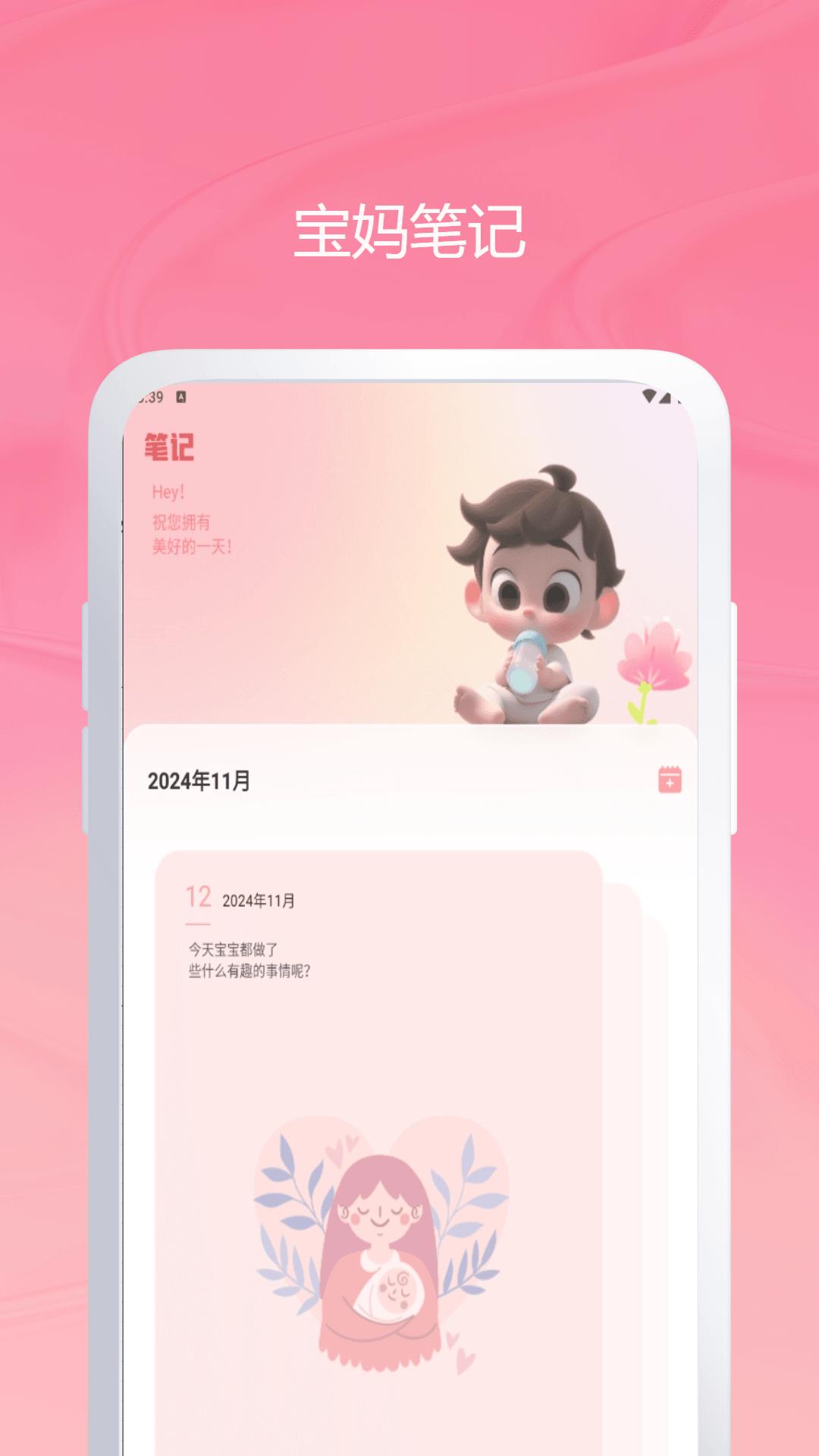 宝宝生活记录和育儿日记 v6.4.4