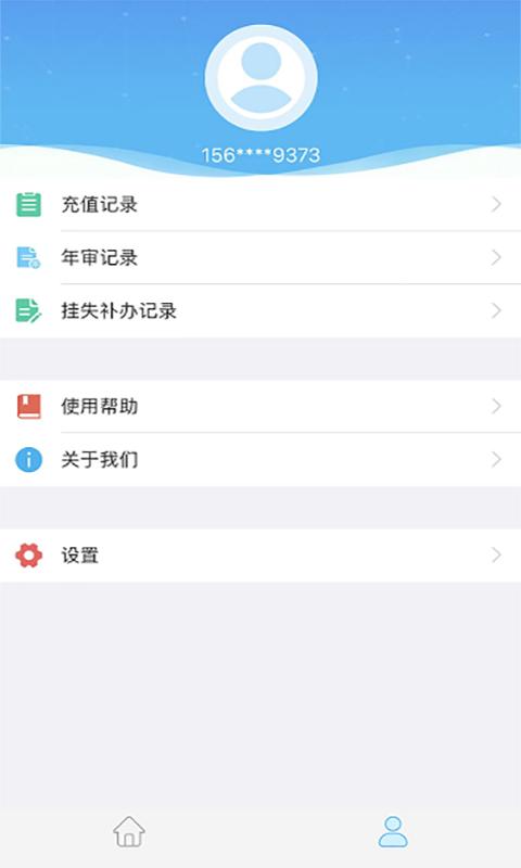 咸阳公交下载介绍图