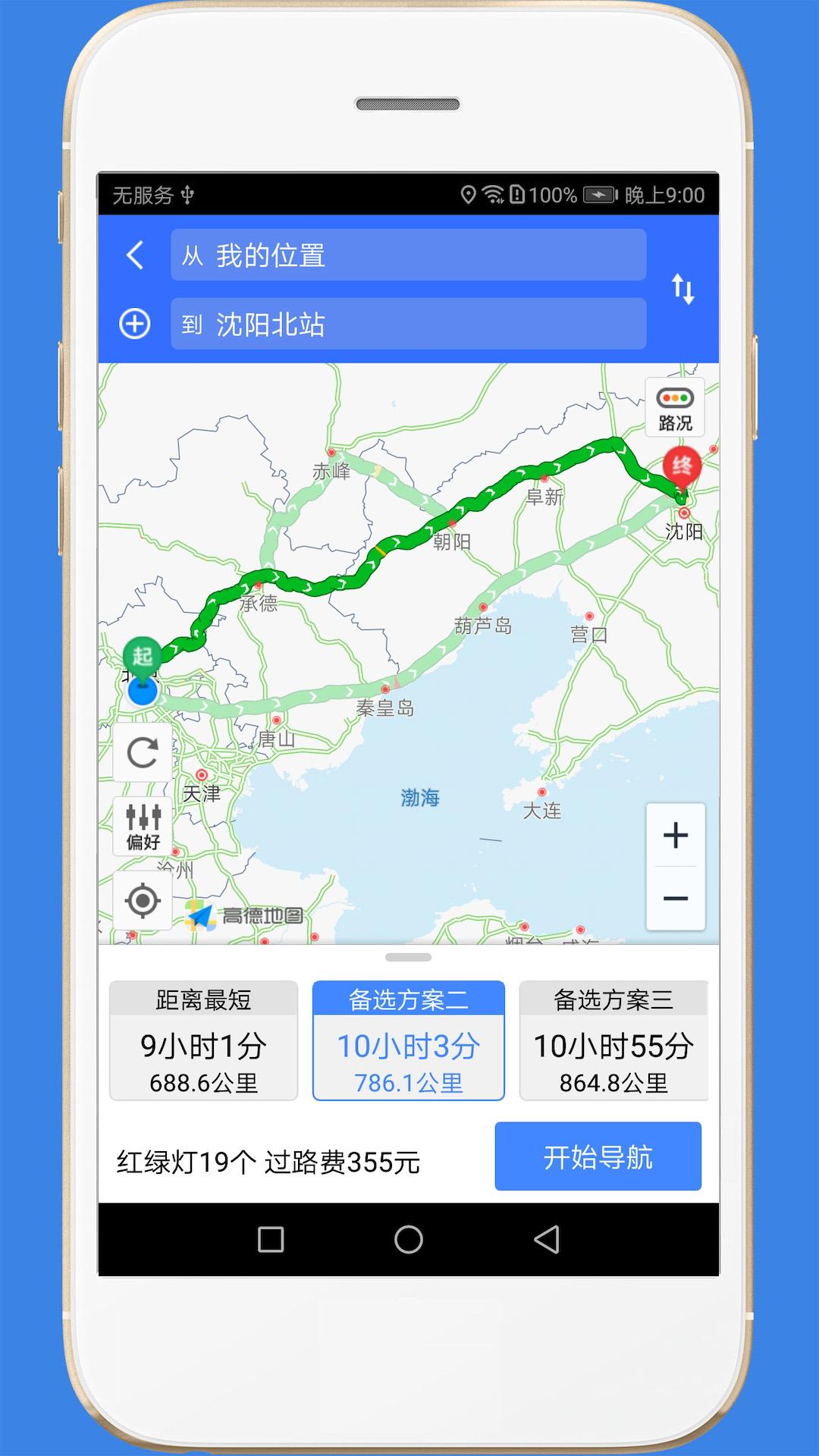 高速路况 v3.5.2