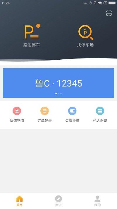 淄博停车 v3.5.2