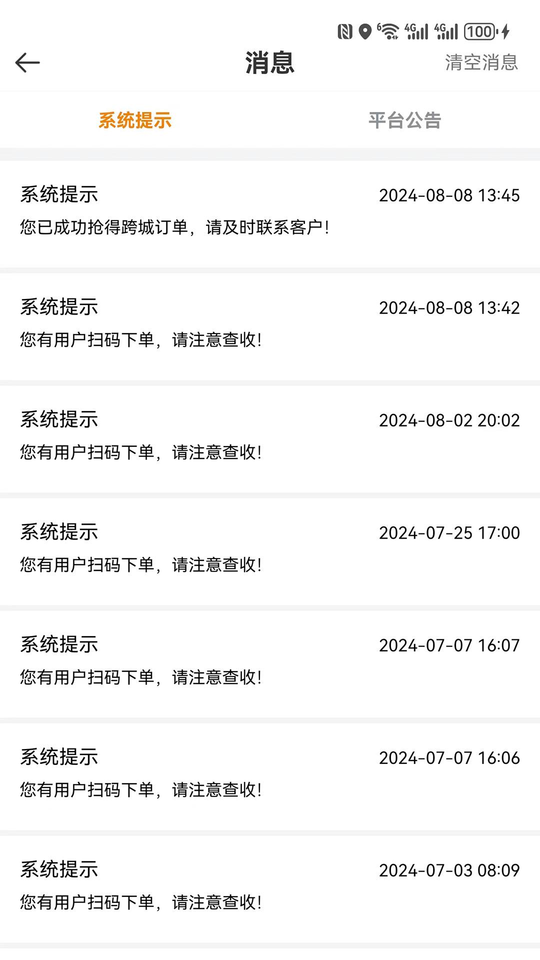 网乐专车司机端下载介绍图