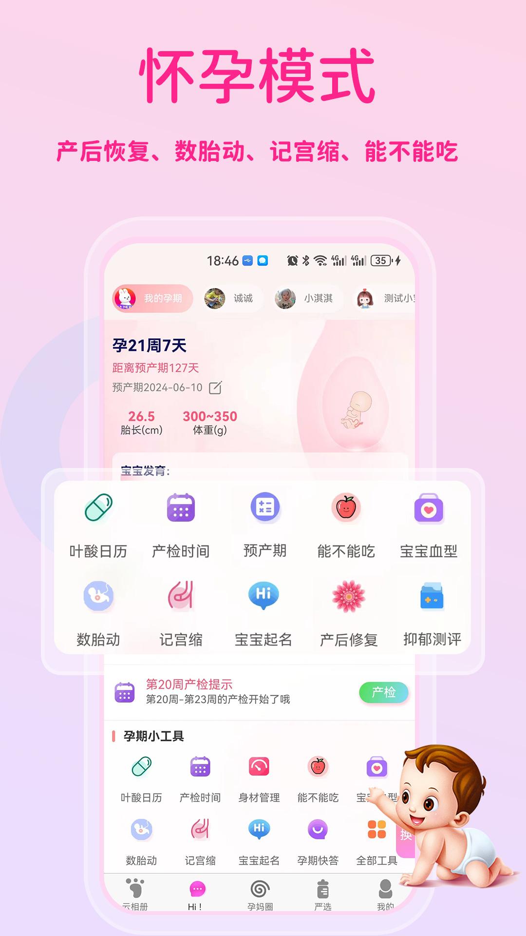 萌宝贝 v5.2.4