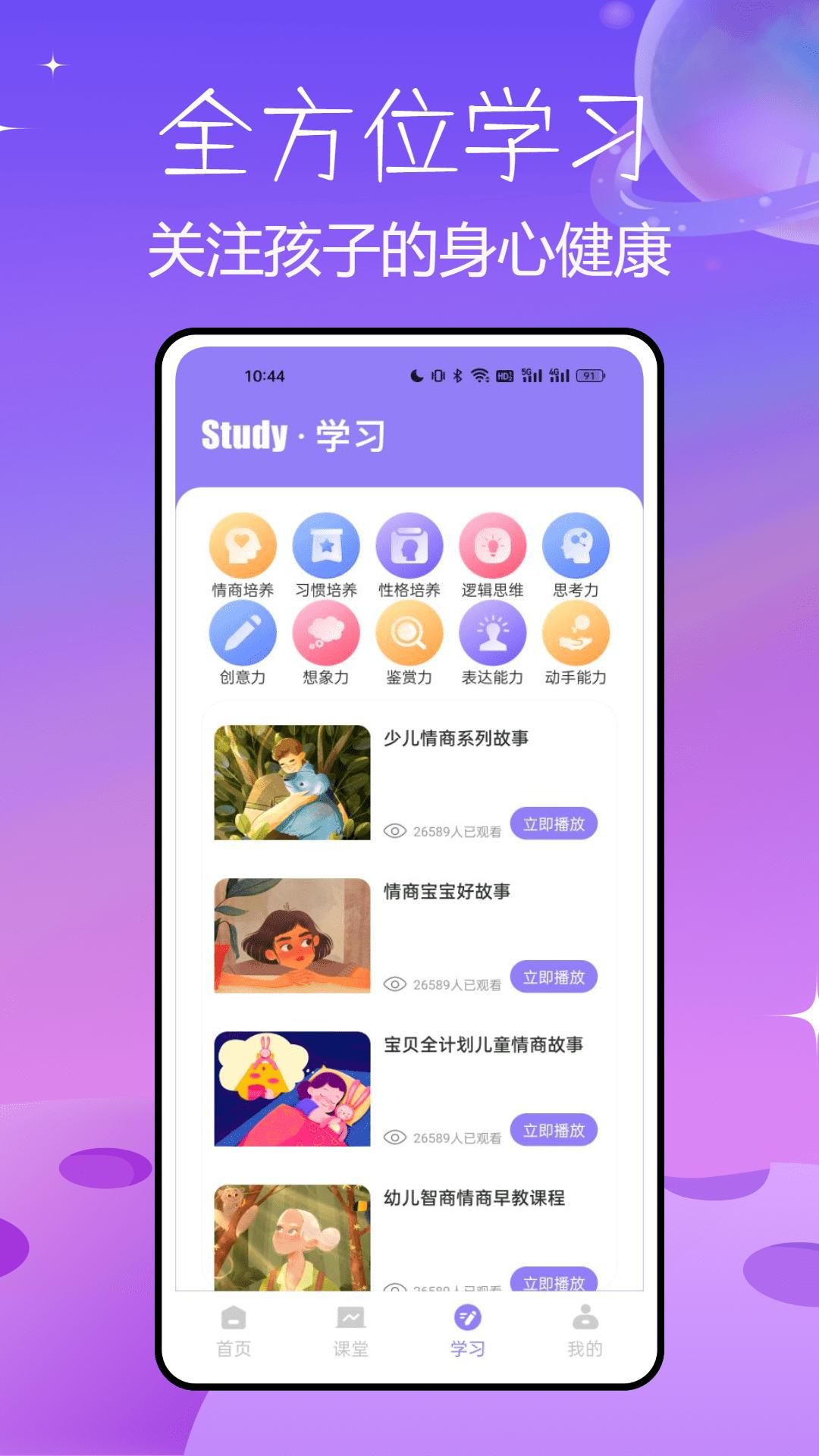 盐选故事下载介绍图