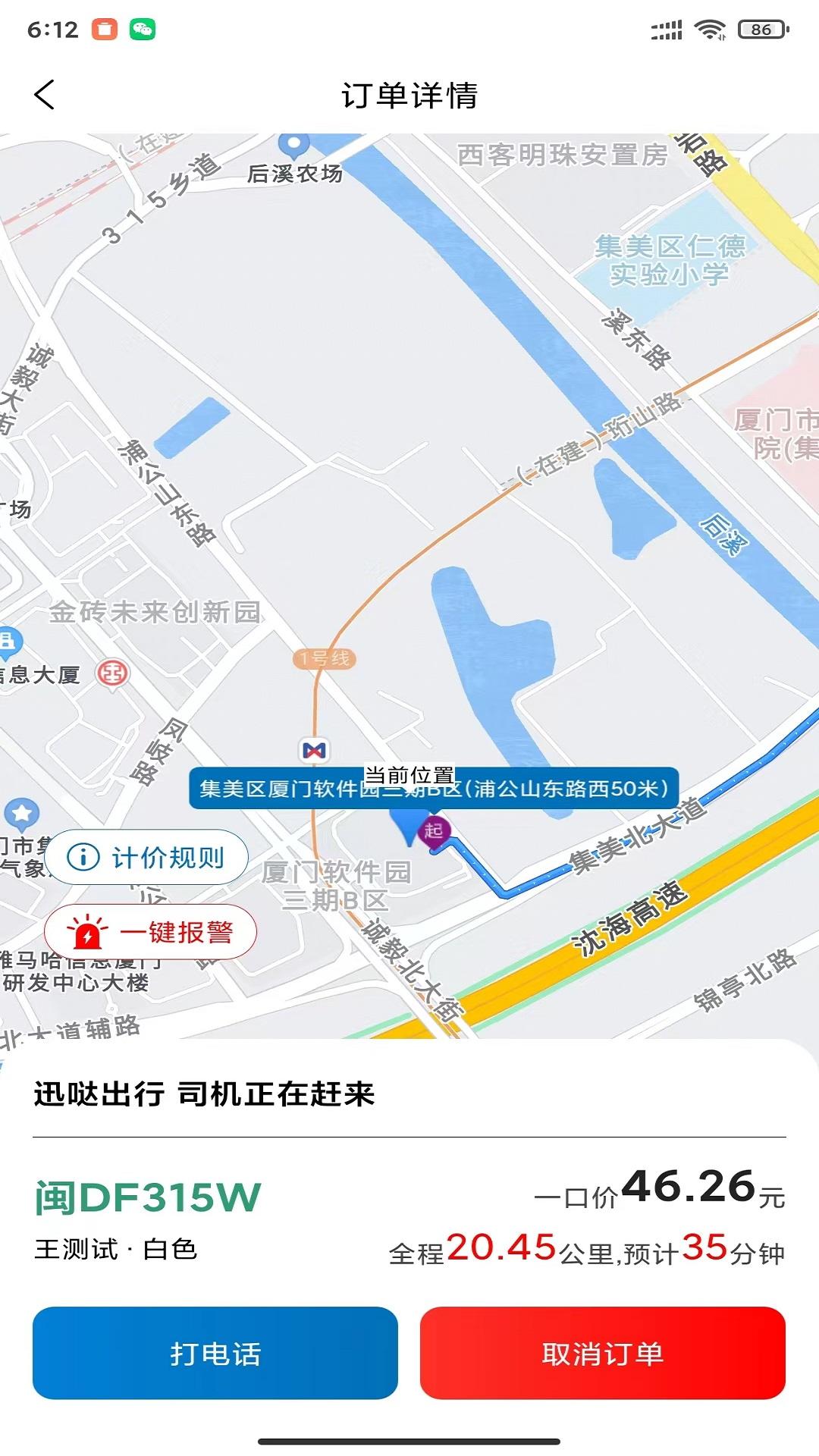 迅嗒出行乘客端下载介绍图