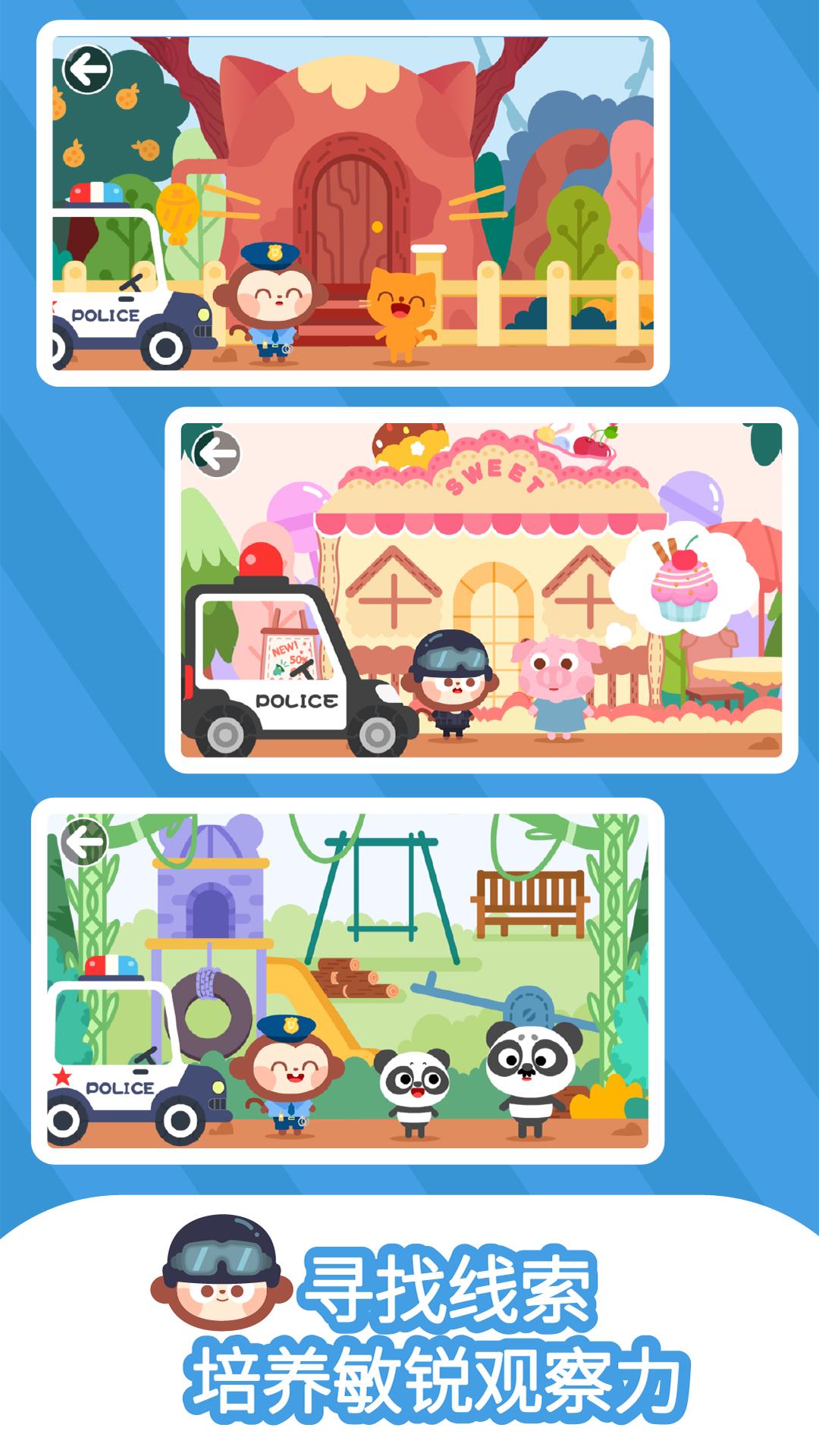 多多小警察 v5.0.1