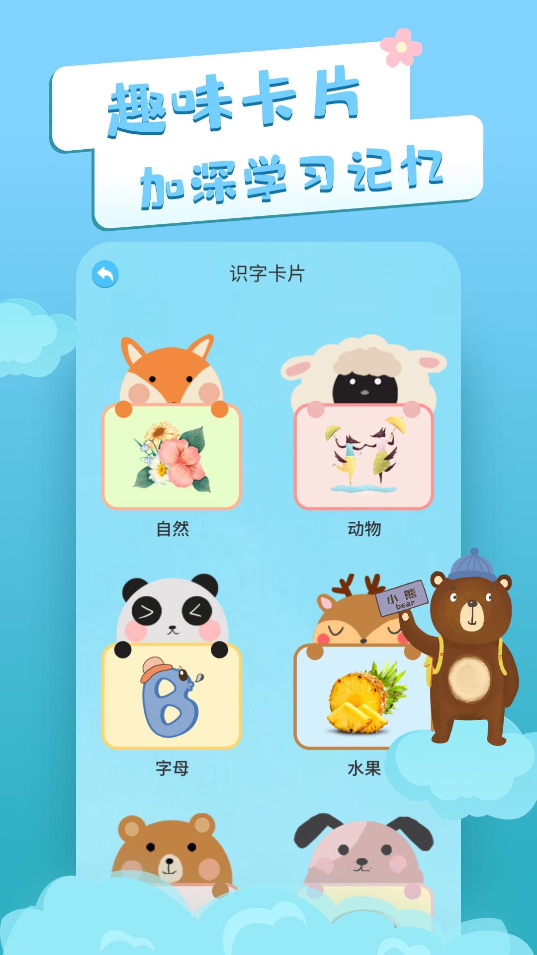 识字卡片 v6.0.4