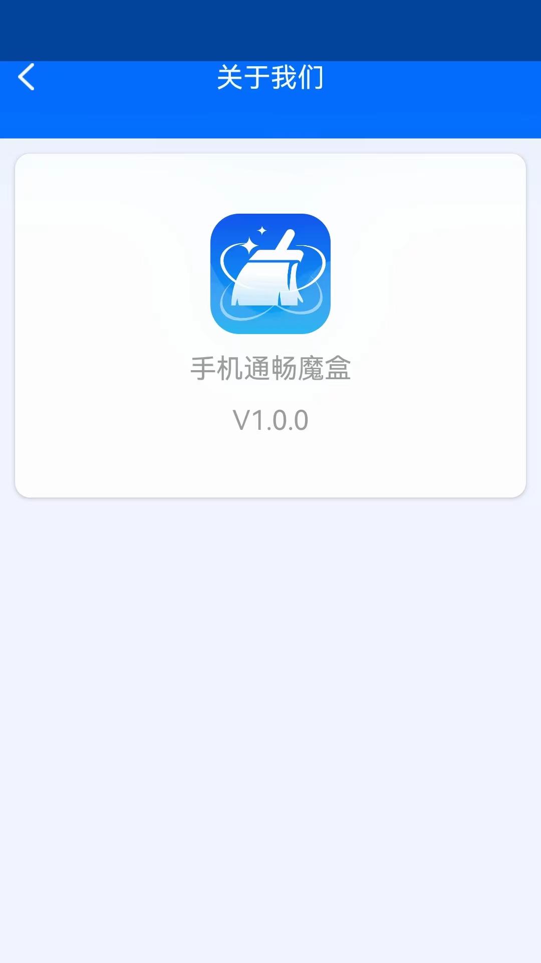 手机通畅魔盒下载介绍图
