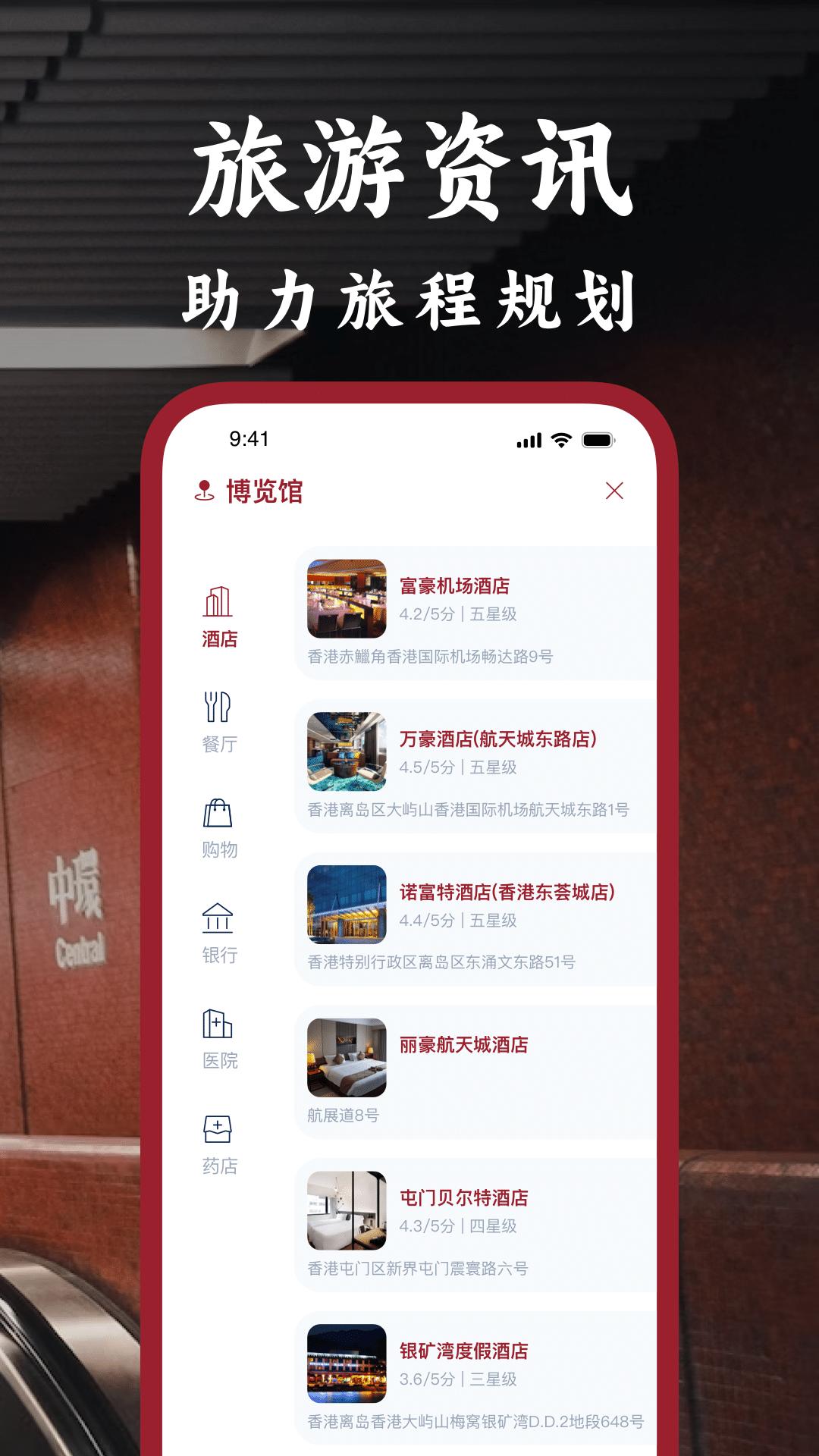 港铁通下载介绍图