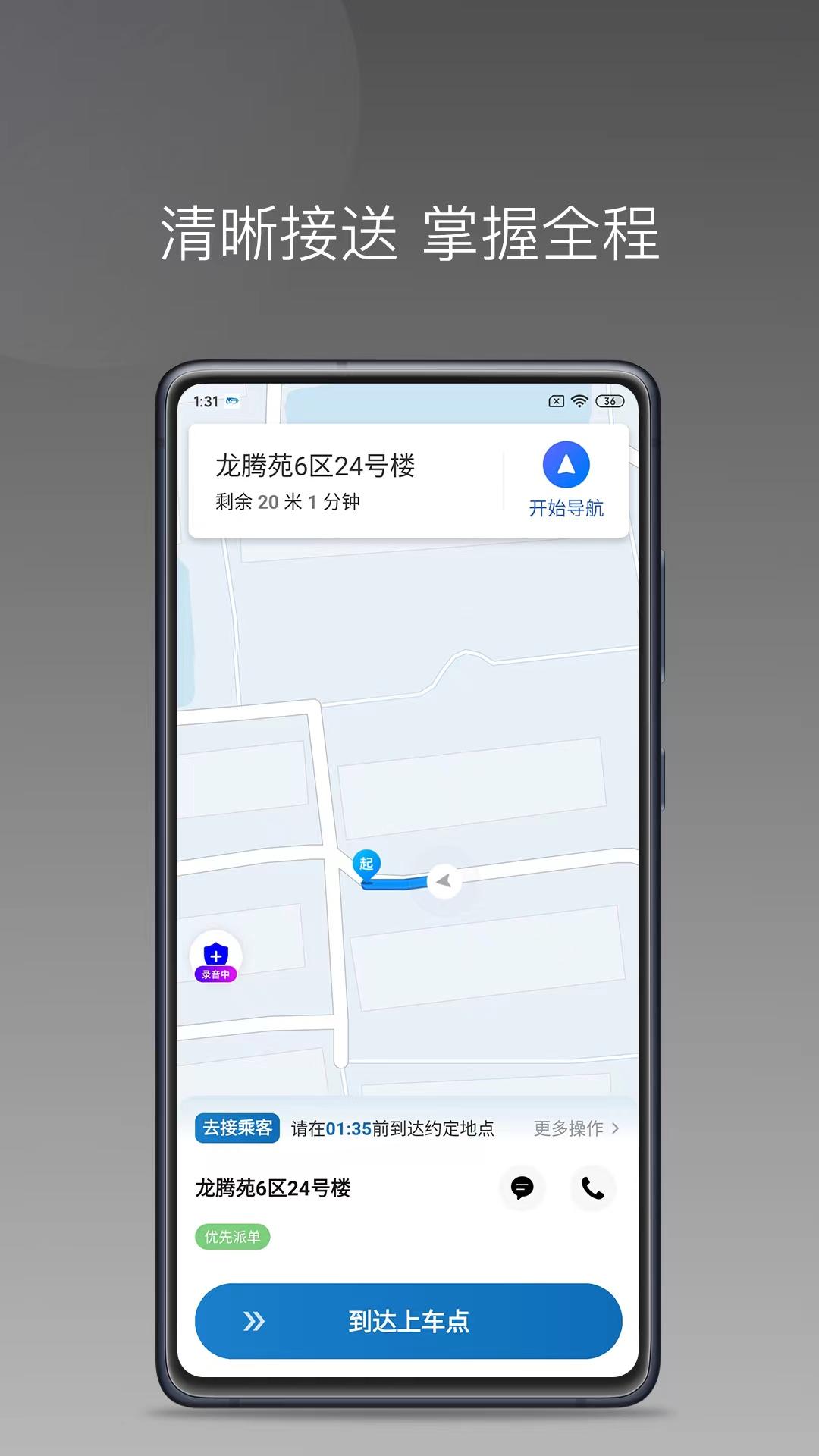 秒秒帮出行司机下载介绍图