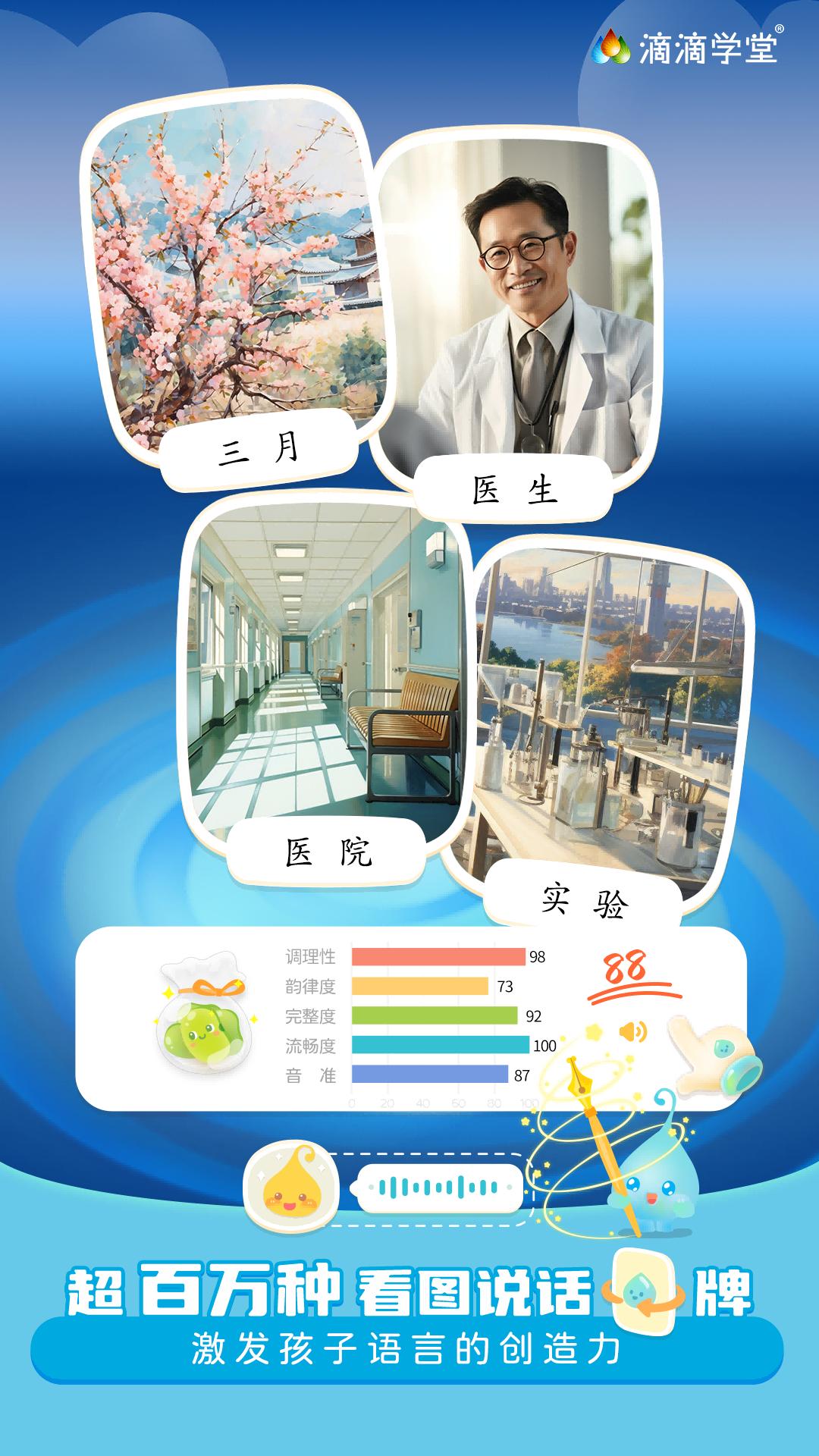 滴滴绘识字 v4.5.2