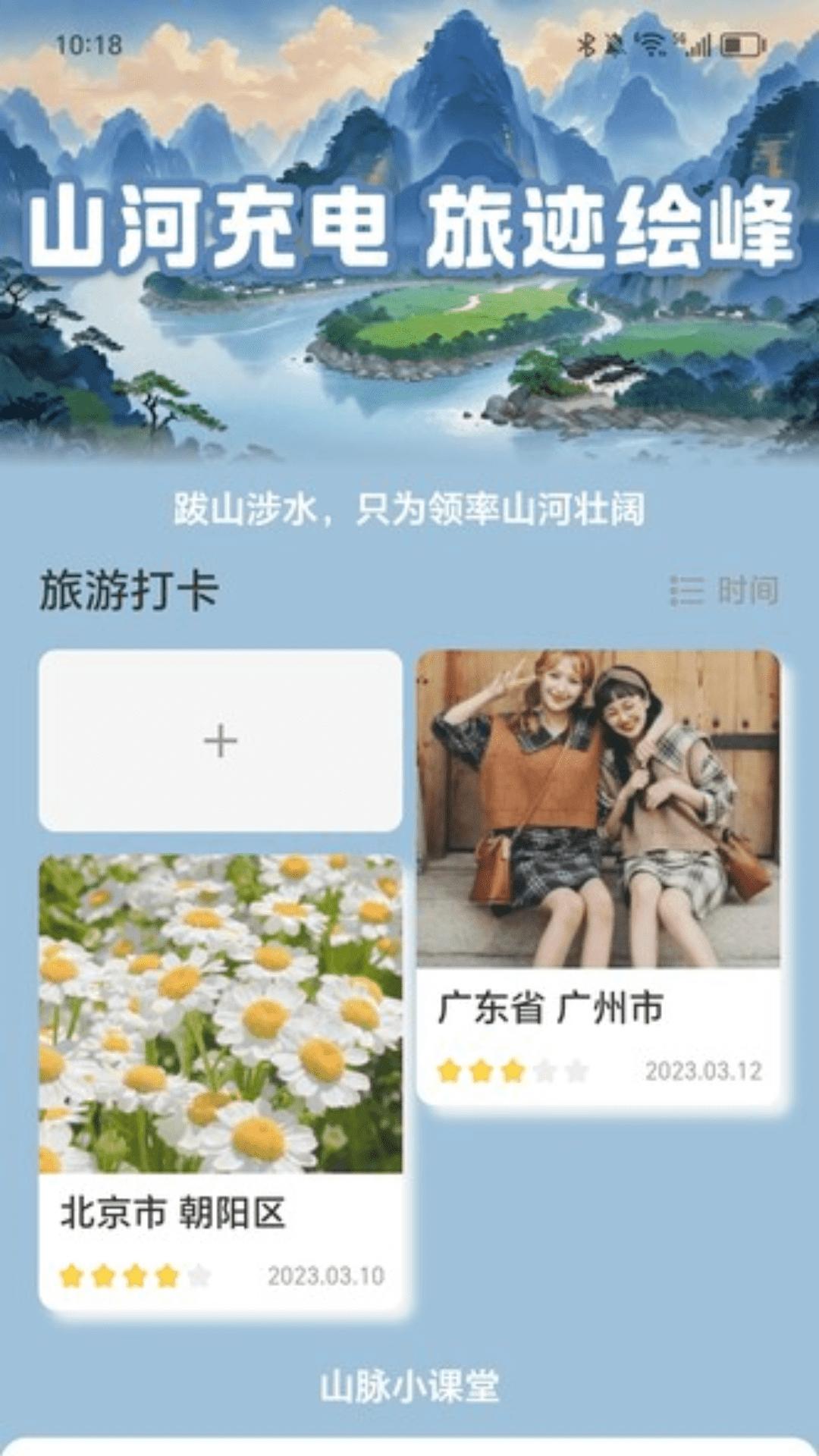 山河充电下载介绍图