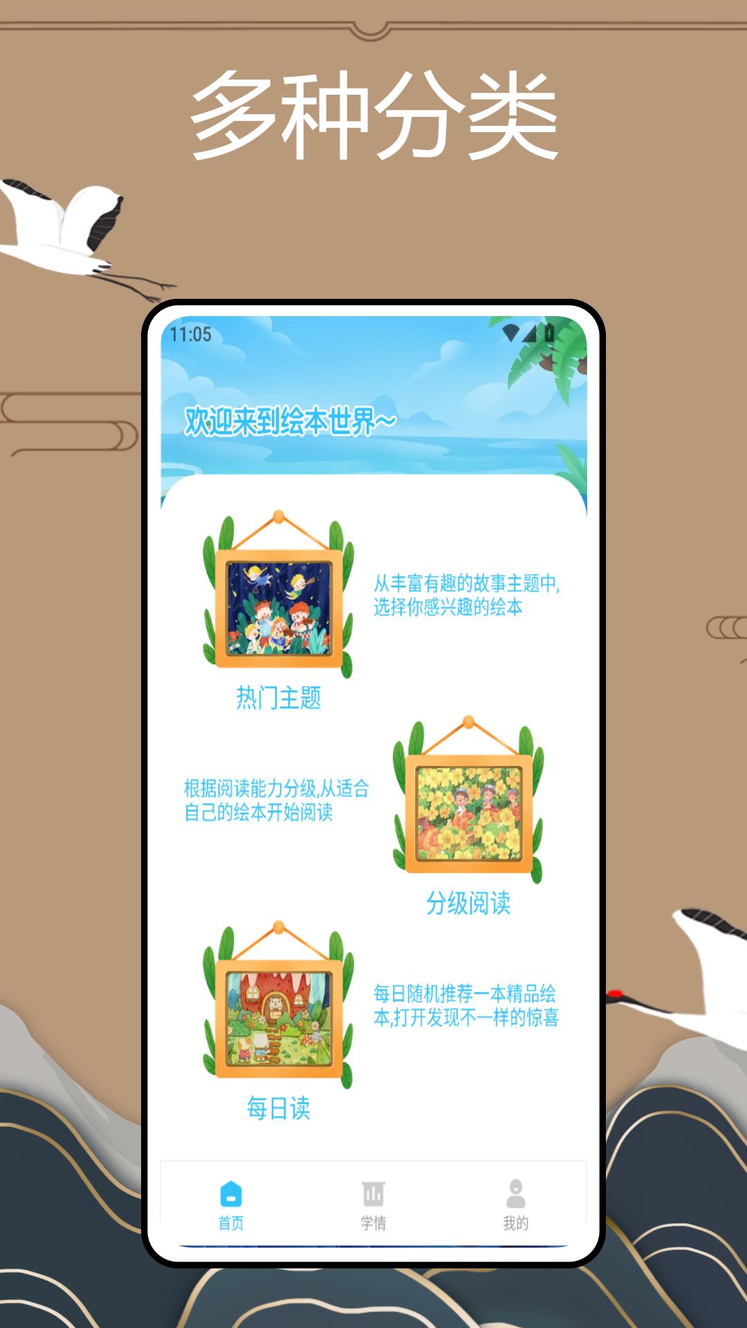 郎朗绘本阅读ar下册 v6.0.3