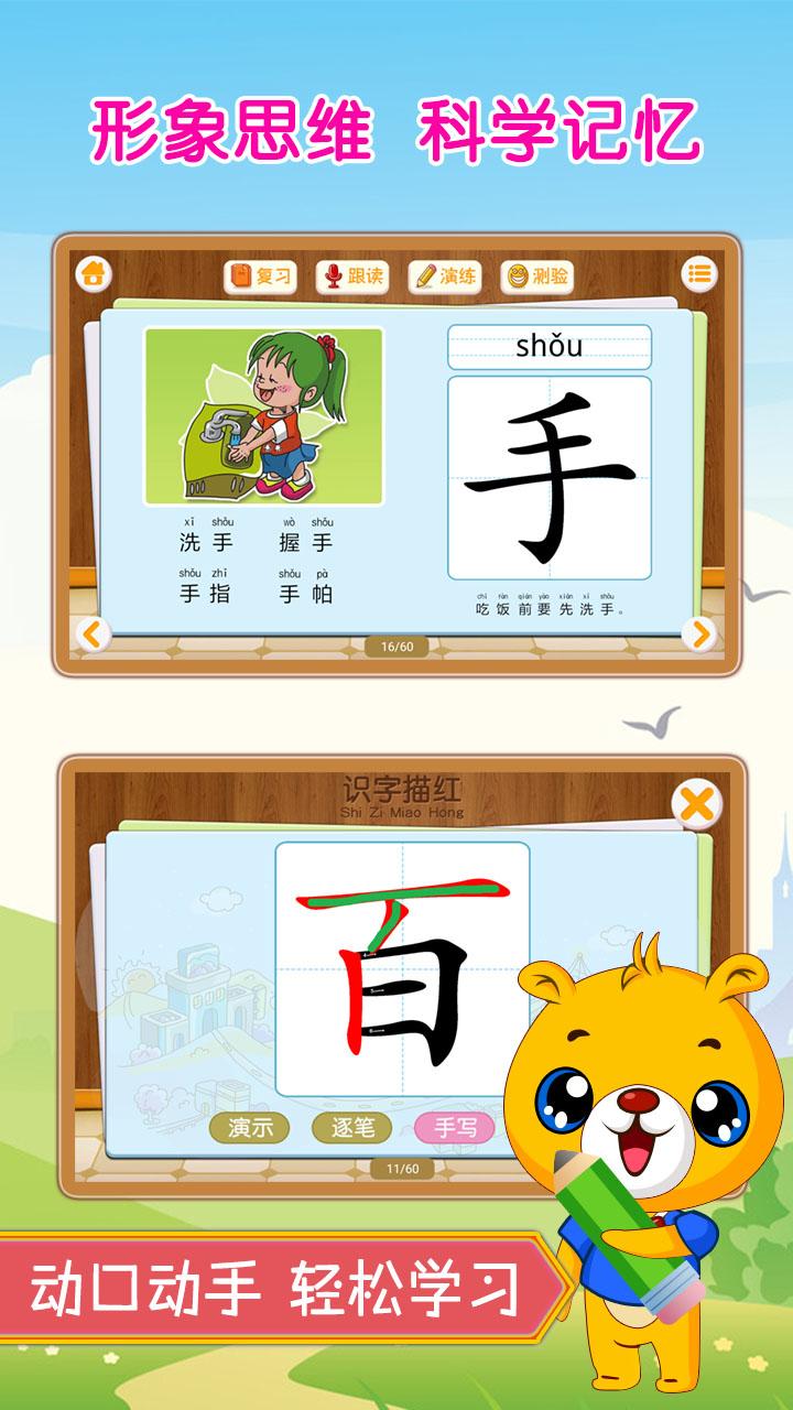 巴比学汉字 v5.2.3