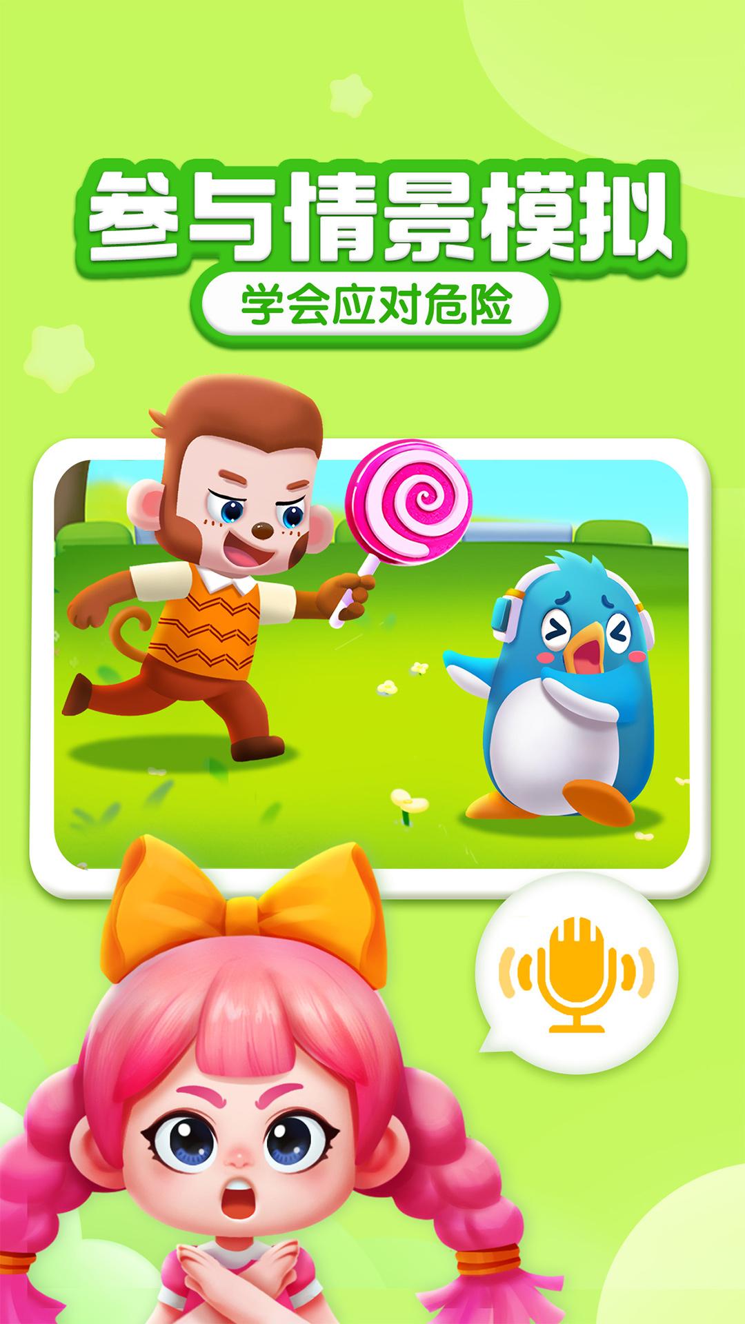 宝宝成长乐园下载介绍图