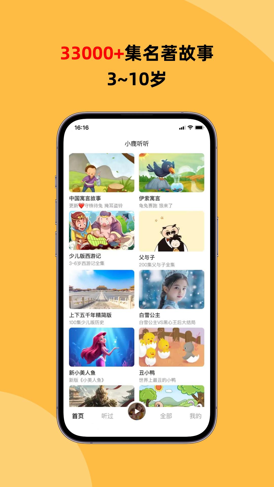 小鹿听听 v3.5.2