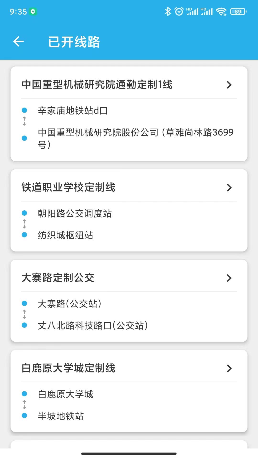 西安公交出行下载介绍图